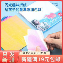 Only send Xinjiang Del origami children color cardboard students paper making materials kindergarten square starry sky