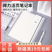 Only send Xinjiang Del horizontal line series loose-leaf notebook B5 60 inner page detachable notepad simple