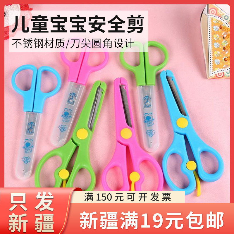 Xinjiang children's baby safety scissors elastic scissors labor-saving manual diy safety scissors metal scissors