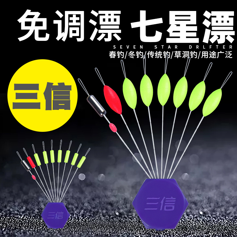 Sanxin seven-star drift 7-star drift free adjustment drift wild fishing crucian carp eye-catching float cylindrical float fish gear supplies Daquan