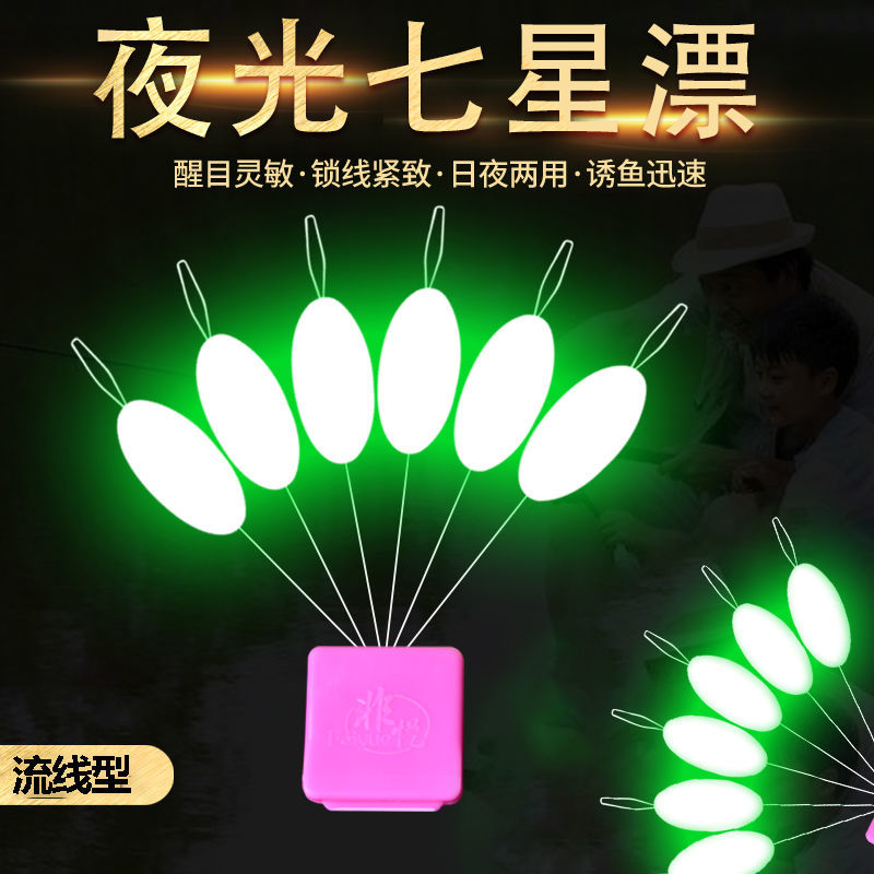 Night Light Seven Stars Floating 7 Stars Drift High sensitivity Traditional night fishing with fluorescent tease fishing Carp Fish Supplies Big