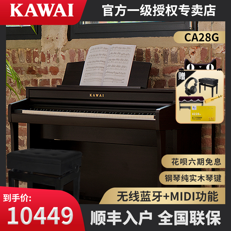 KAWAI Kawai CA28G upright electronic violin 88 key heavy bob Kawoi Professional intelligent playing special solid wood