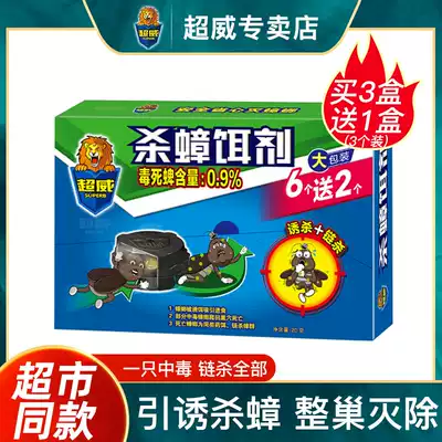 Chaowei cockroach medicine household kitchen cockroach killer size pass kill a nest end artifact 3 packs of cockroach bait