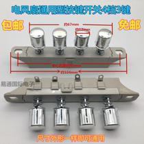 Electric fan round button switch 4-button 3-speed speed switch speed conversion button switch soldering-free