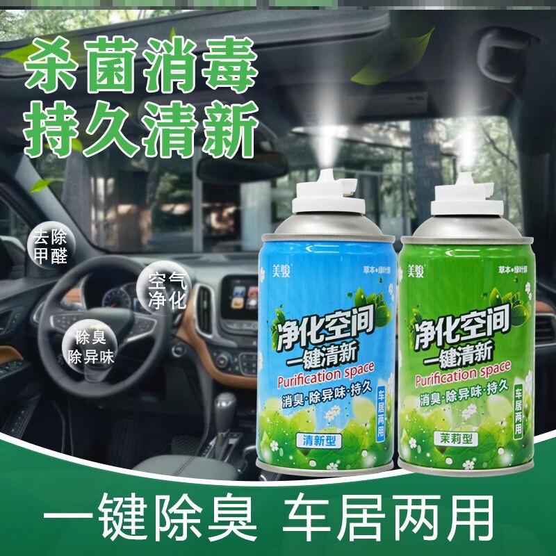 Car Indoor exception taint odor Formaldehyde Air Clear New Dose Sterilization of Smoky Flavor perfume Perfume Purifying Spray