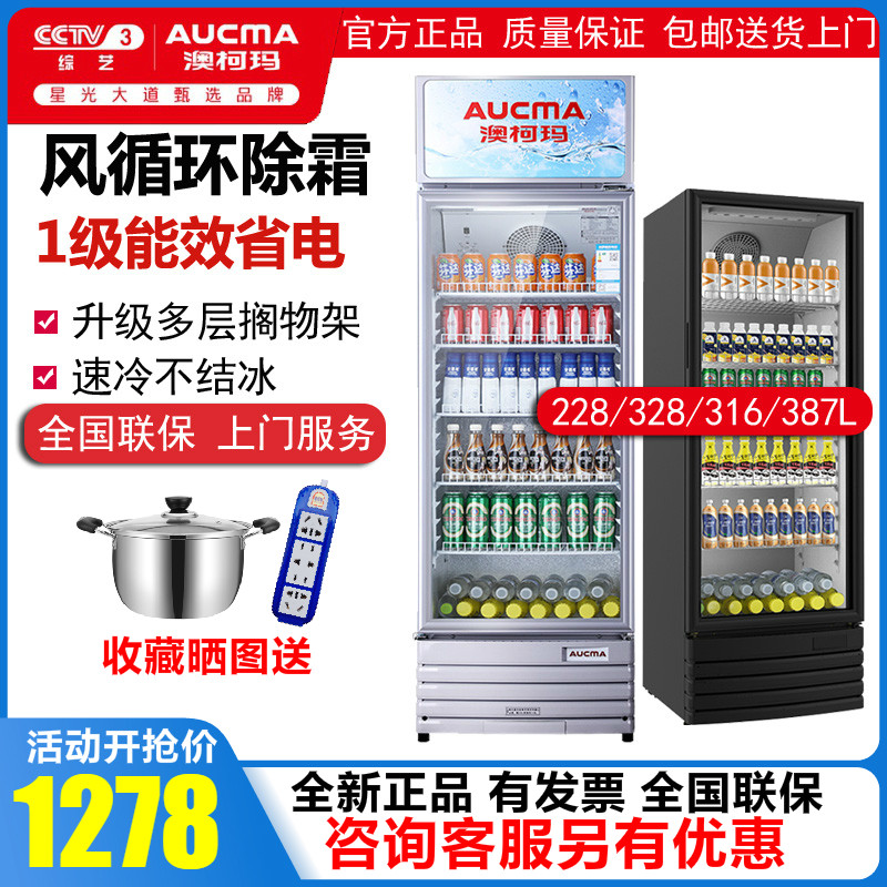 Aussie Koma 228316 Liter Refrigerated Display Cabinet Freshness commercial fridge upright display case Drinks Freezer level