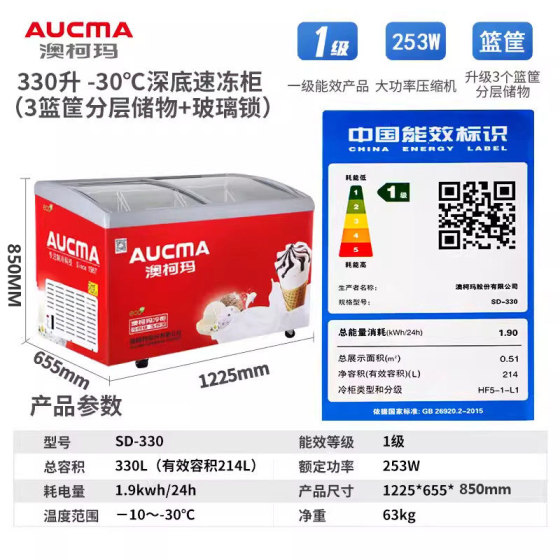 澳柯玛冰柜商用展示柜超市雪糕柜卧式冷柜弧形玻璃冰箱雪柜保鲜柜