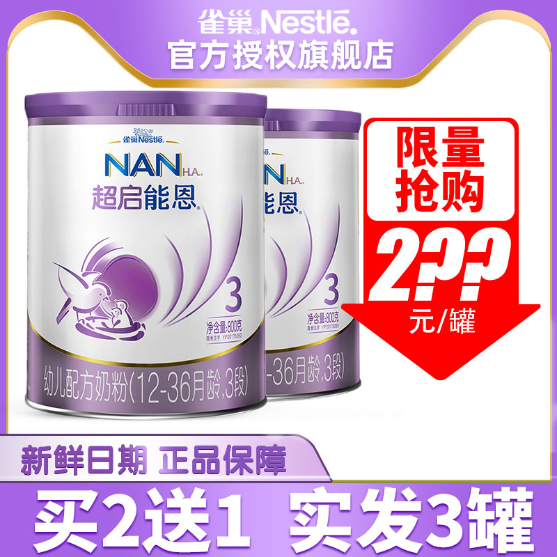 Nestle Germany imports Chaokai Super Nengen 3 stage infant formula milk powder 800g*2 cans 1-3 years old