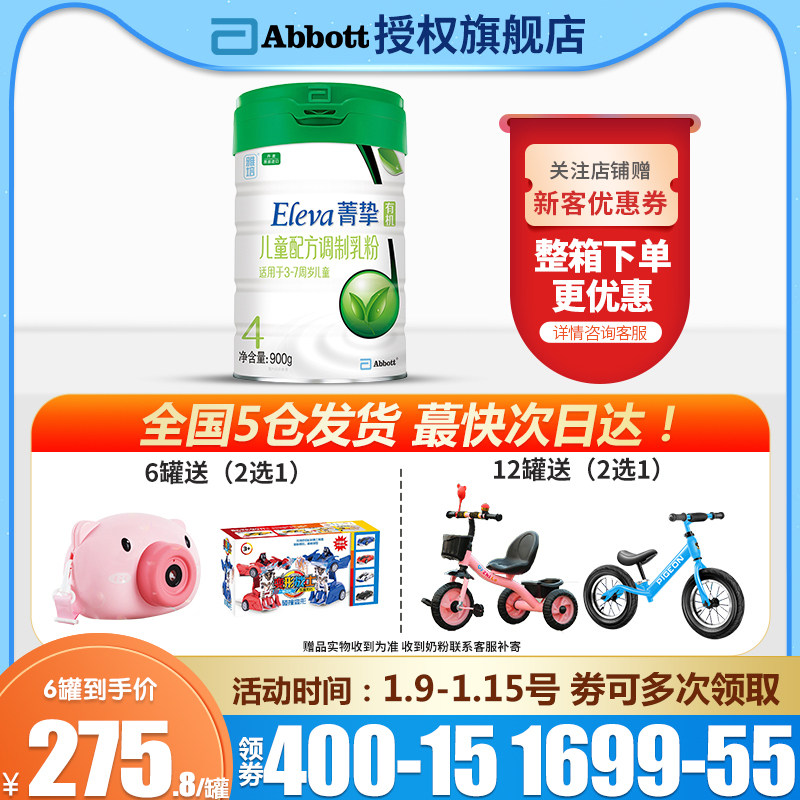21-year production) Abbott Jing has Machine 4 stages 900G G 3-7 years old children's original Can imported four-stage milk powder