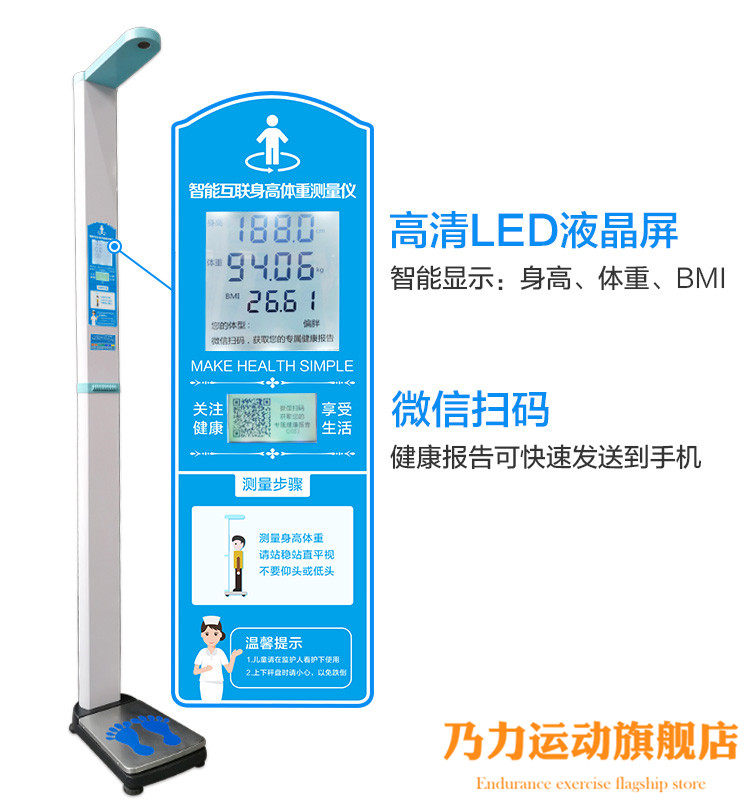 健康共享智能秤