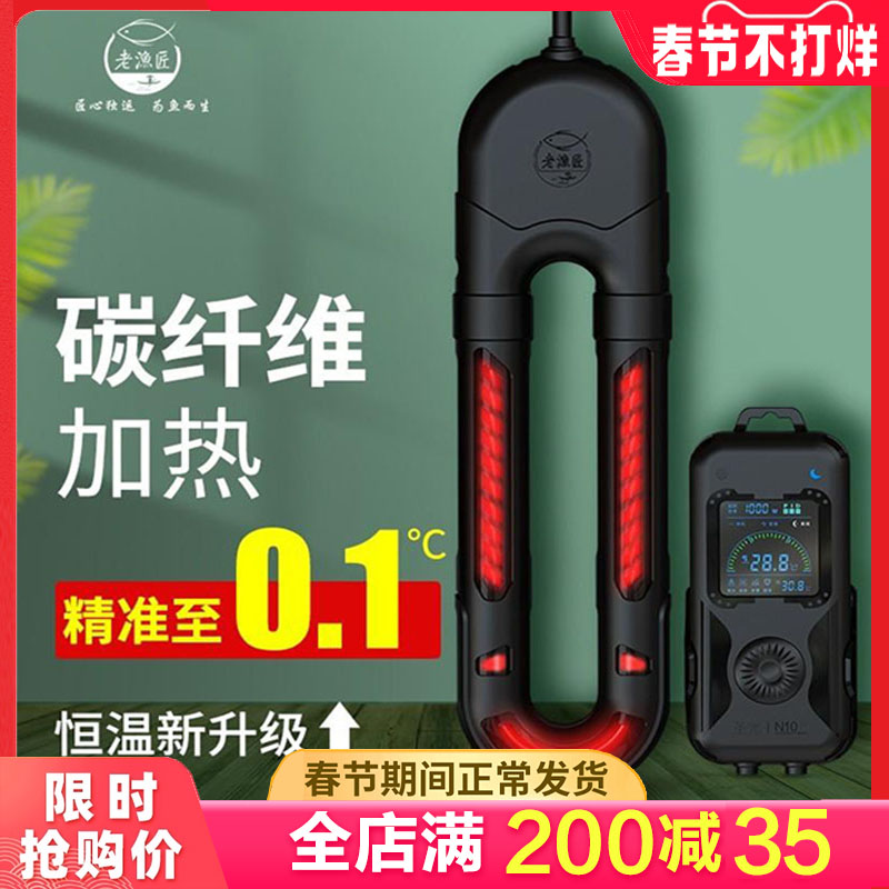 Old fisherman fish tank heating rod automatic constant temperature saving high power desalin sea aquarium frequency conversion heater old fish smith