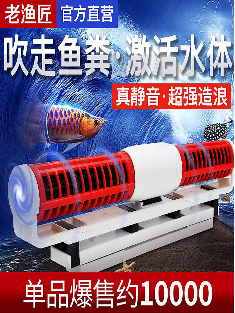 Old fisherman fish tank wave pump ultra-quiet frequency conversion surf pump circulation pump Fresh sea water blow manure flow pump wave breaker