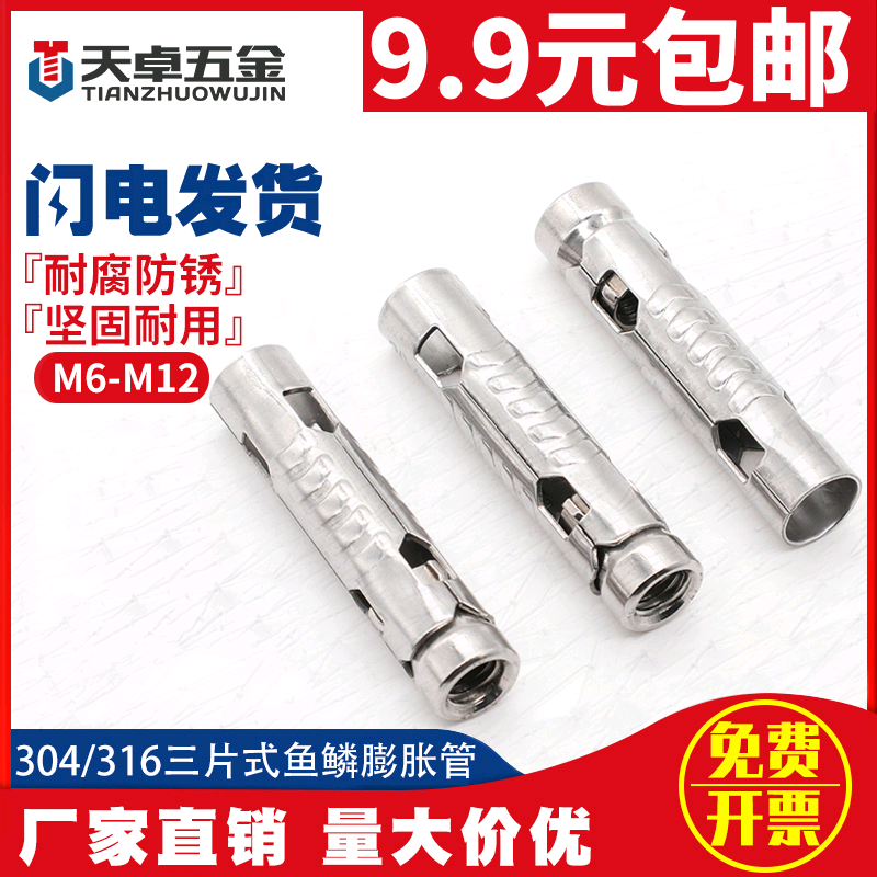 304 304 stainless steel 316 three-piece fish scale puffy flatulary pipe wire-suspended ceiling internal expansion screw bolt M6M8M10M12
