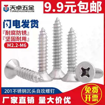 M4 8M5M6 201 stainless steel self-tapping screw countersunk head screw Phillips flat head screw x13x16x25x100