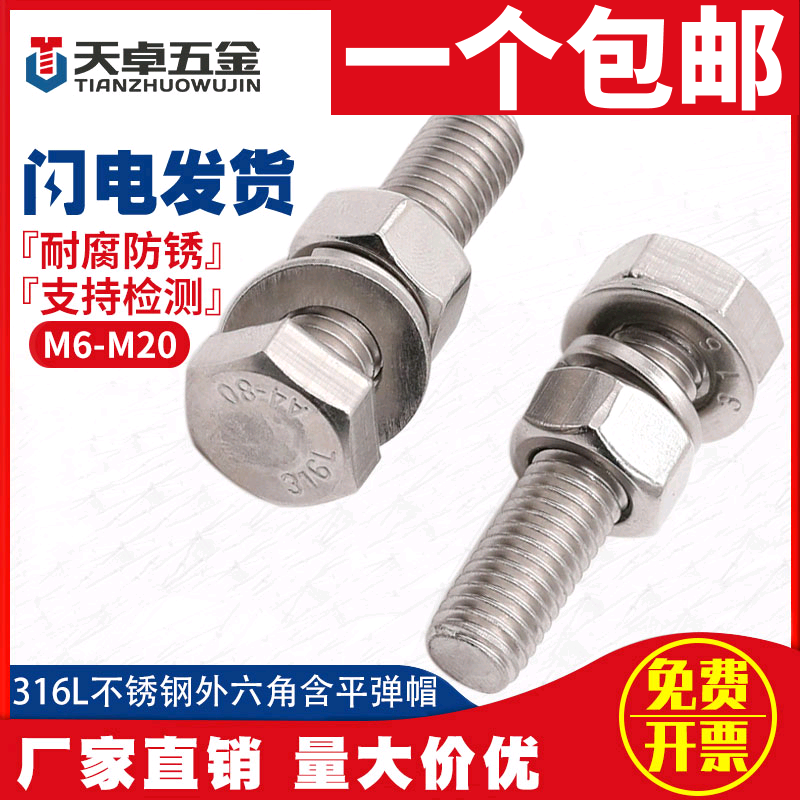 M14M16 stainless steel 316L Outer hexagonal bolt Outer hexagonal screw nut suit Grand full * 30x40-150