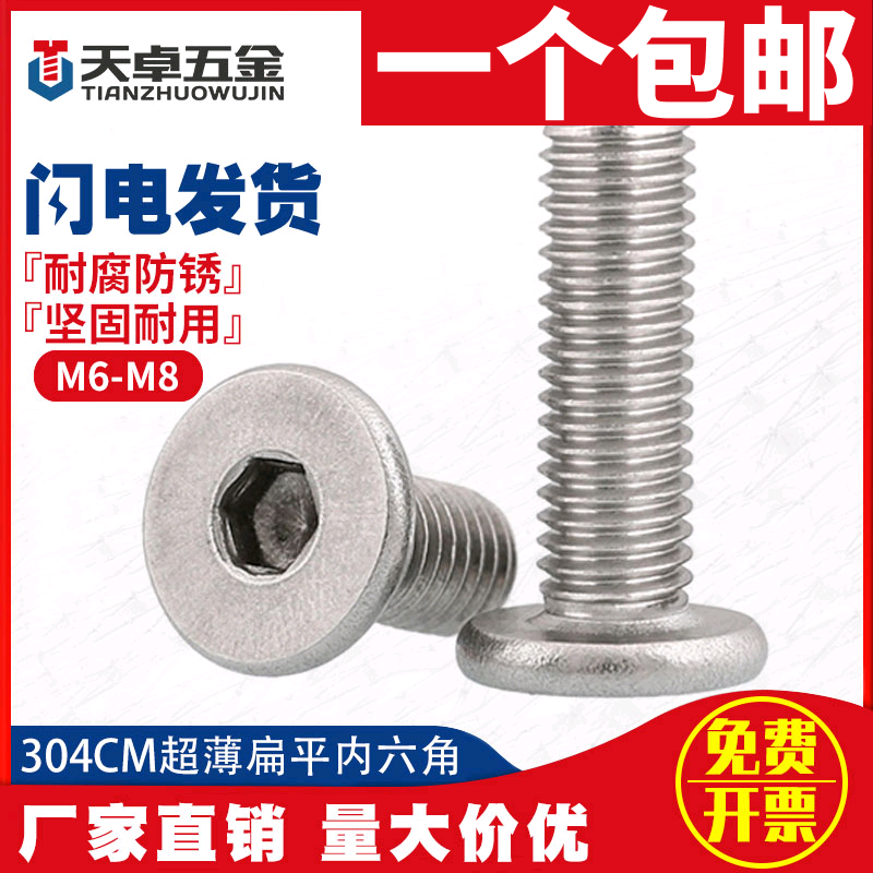 M4M5M6M8 304 stainless steel CM ultra-thin head flat head flat C head extreme hexagonal screw*6-50