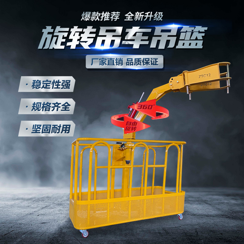 Crane hanging basket 360-degree rotating top frame hanging frame crane special arm head hanging basket automatically leveling fixed crane frame