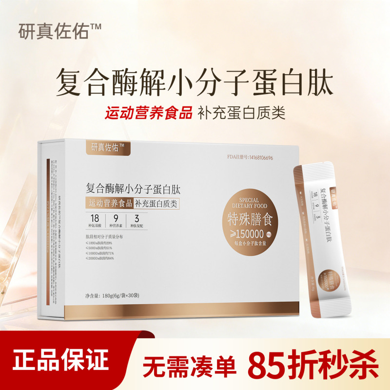 Yanzhen Compound Enzymatic Hydrolyzed Small Molecule Protein Peptide Powder Less Than 1000 Dalton Fish Collagen Soybean Plant Protein Powder Yanzhen Compound Enzymatic Hydrolyzed Small Molecule Protein Peptide Powder Less Than 1000 Dalton Fish Collagen Soybean Plant Protein Powder