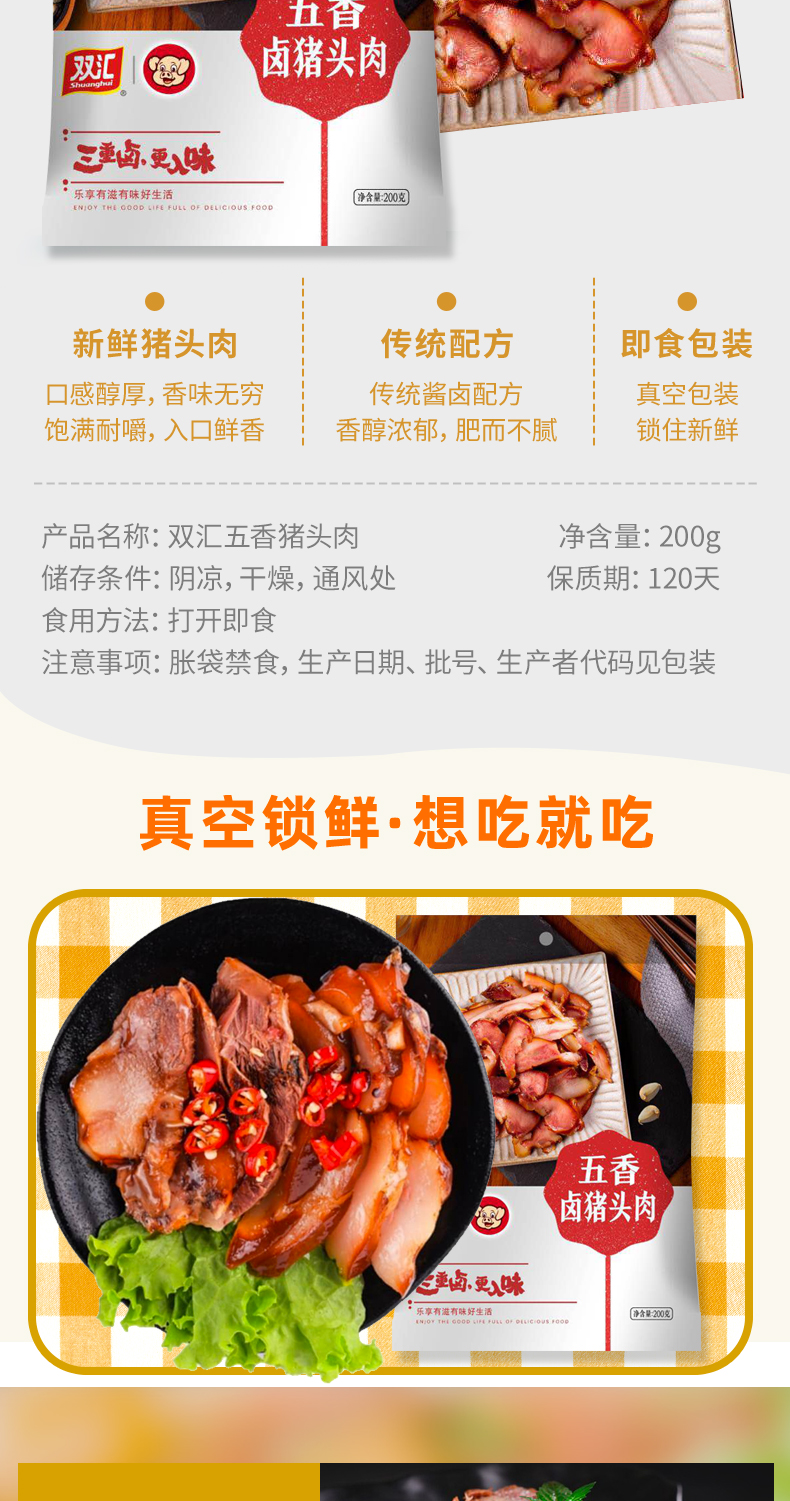 双汇 五香猪头肉 200g 图1