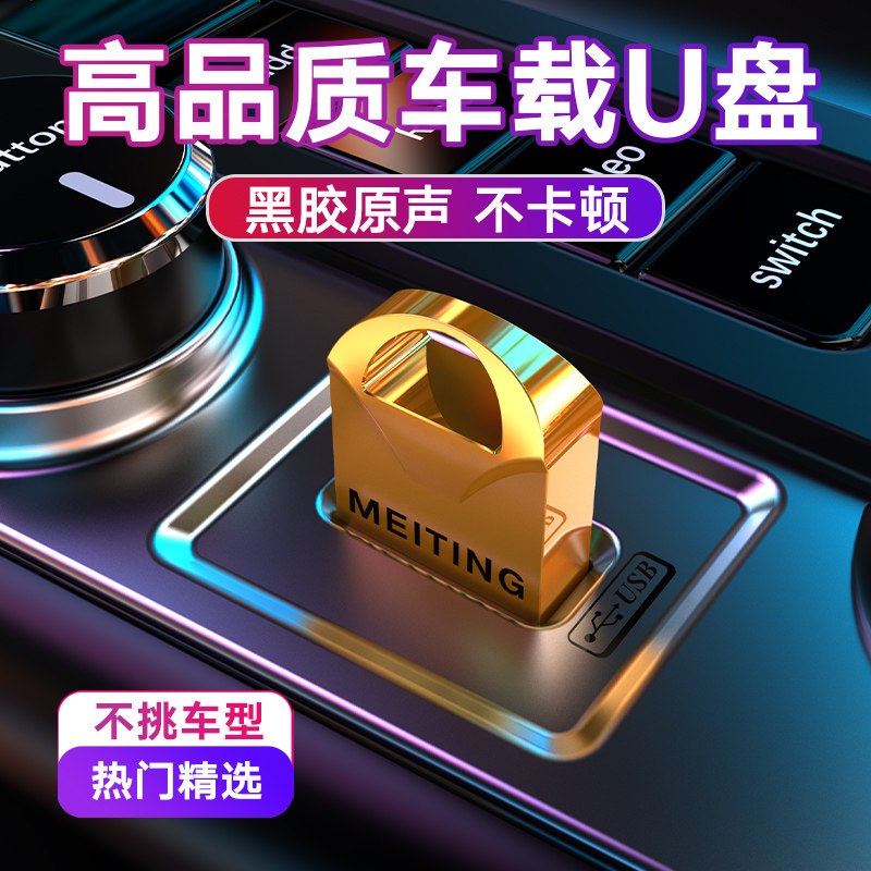 Car UDU without loss high quality car for 2022 Zhuyuan DJ classic red pop pop music upscale MP3