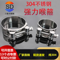 Sande thickened 304 stainless steel strong clamp European-style hoop thickened pipe hoop throat hoop pipe clamp fixed clamp pipe