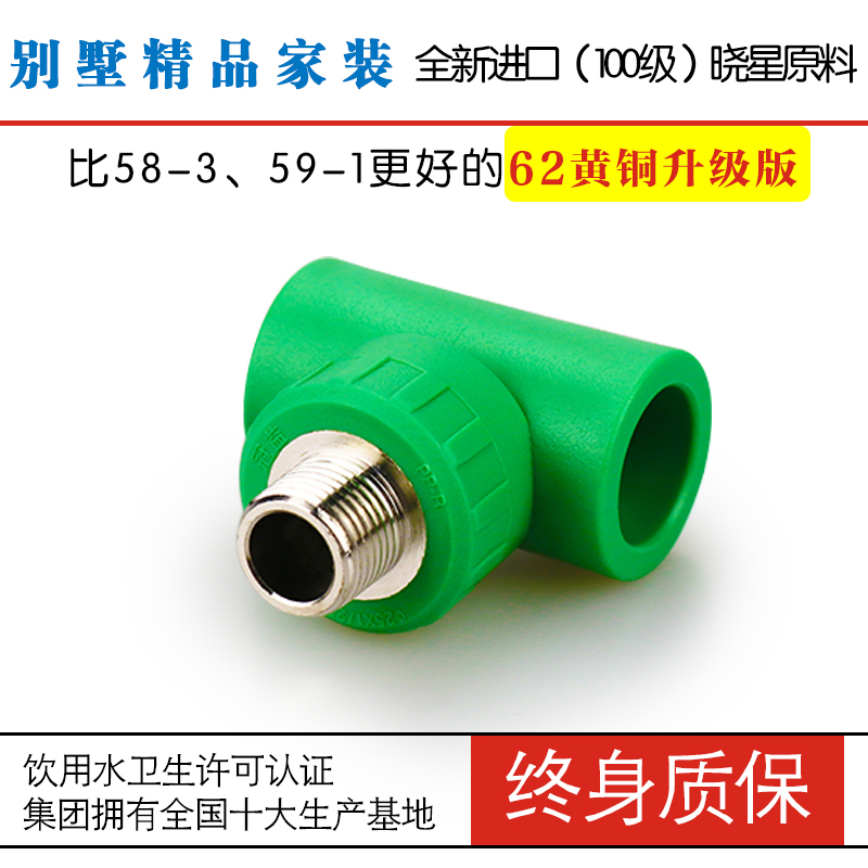 Green Antibacterial Ppr Water Mains External Wire Tee External Tooth 4 points 20 6 Water splitting pipe connector Water heating thermal capacity pipe brass