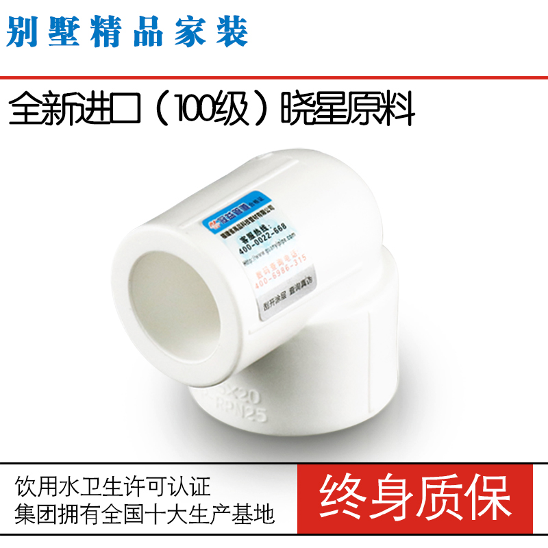 White antibacterial ppr water pipe variable diameter elbow different diameter 20 to 25 to 32 water pipe joint accessories 4 minutes 6 minutes 1 inch