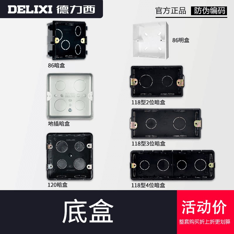 Delixi 86-type 118-type dark box wiring box concealed surface-mounted bottom box junction box wire switch socket box home