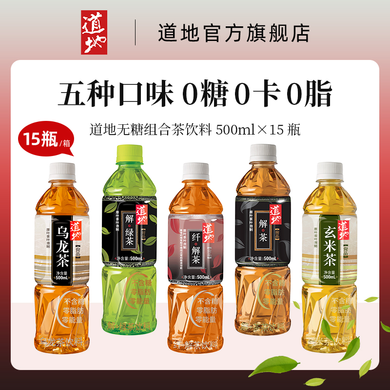 Taoti Road no sugar combined clothing 5 flavors 15 bottles Composition 0 sugar 0 0 tea drinks healthy and good tea