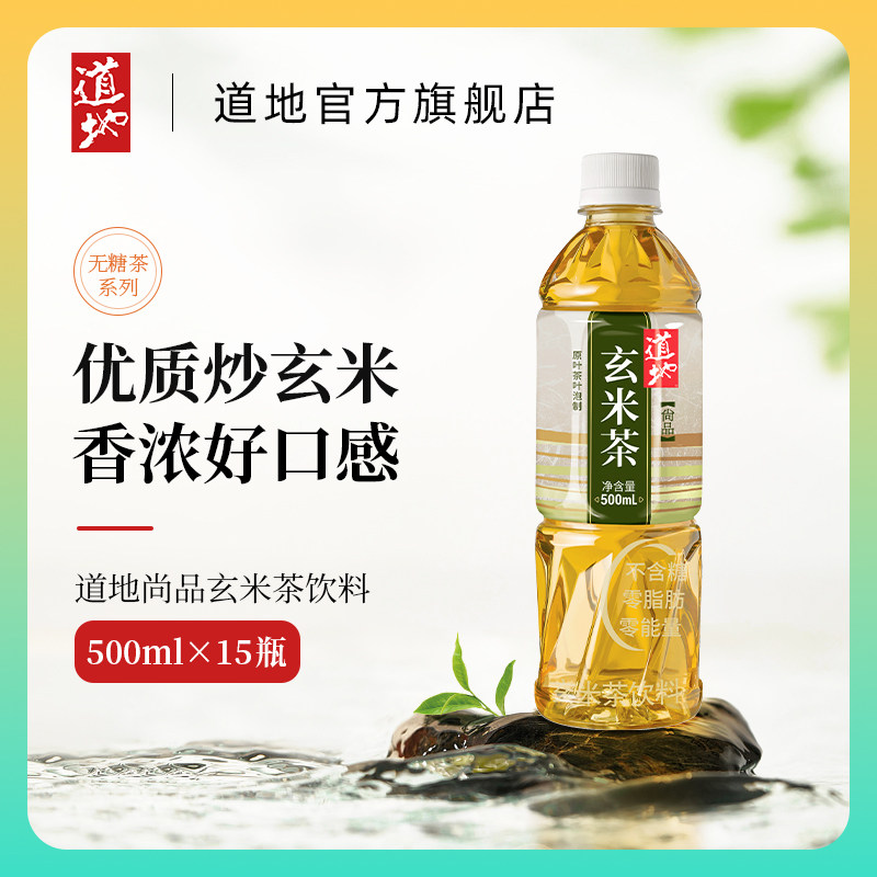 Hong Kong authentic brown rice tea sugar-free tea drink green tea ready-to-drink drink 500ml*15 bottles