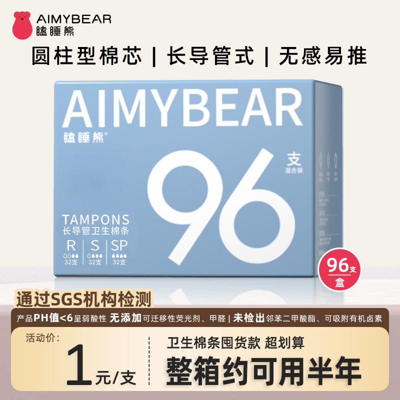 【Stockpile】Aimybear Long Tube Tampons Sanitary Pads 96 Pieces Regular Extra Heavy Flow