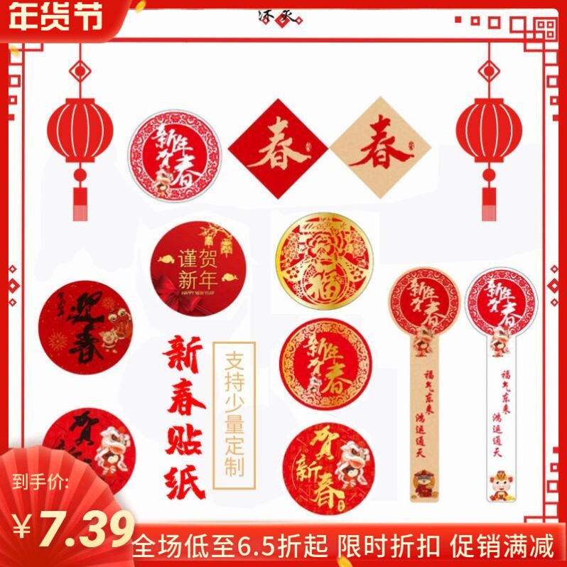 2021 Year of the Ox New Year Sticker Baking Gift Box Packaging Red Seal Sticker Creative New Year Goods Lucky Word Spring Festival Decorative Sticker