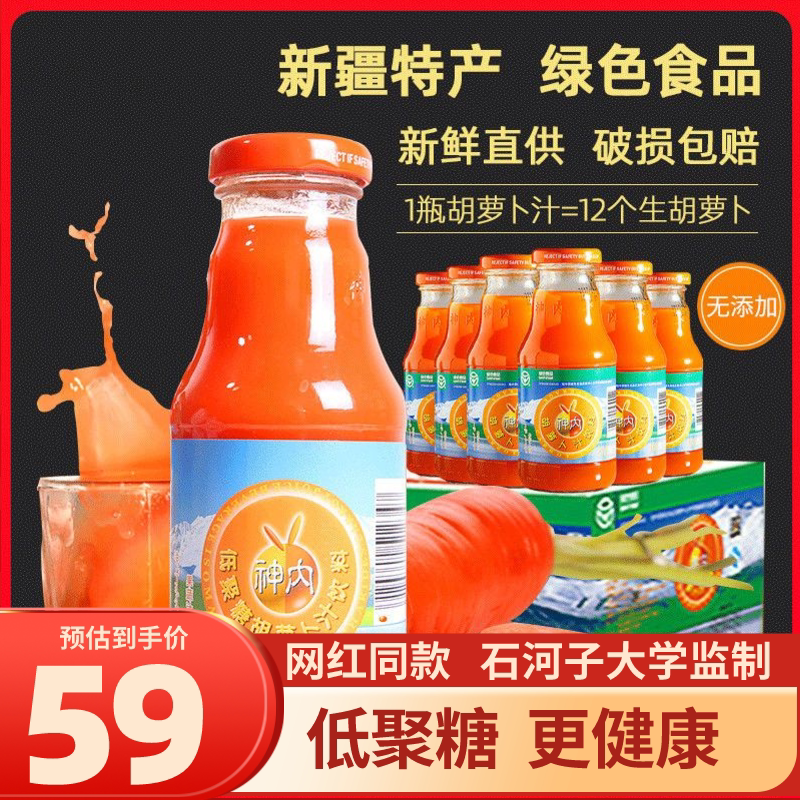 Shihezi University Shennei Carrot Juice Beverage A Case of Sugar-free Xinjiang Specialty Zero Fat Substitute Green Food