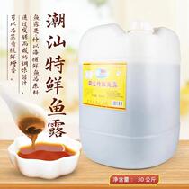 1 barrel 60 catties Chaoshan special fresh fish sauce special shrimp oil Chaoshan seasoning bulk fish sauce Shantou fish sauce catering