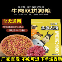 Pet fresh dog food 5 catties 10 catties 20 catties Shiba Inu pastoral dog native dog Alaska small large general dog food