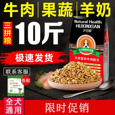 Huxin fresh dog food universal 10 catties Teddy VIP than Xiong Bo Jin Mao 40 small dog puppies 20 large adult