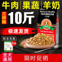 Huxin fresh dog food universal 10 catties Teddy VIP than Xiong Bo Jin Mao 40 small dog puppies 20 large adult