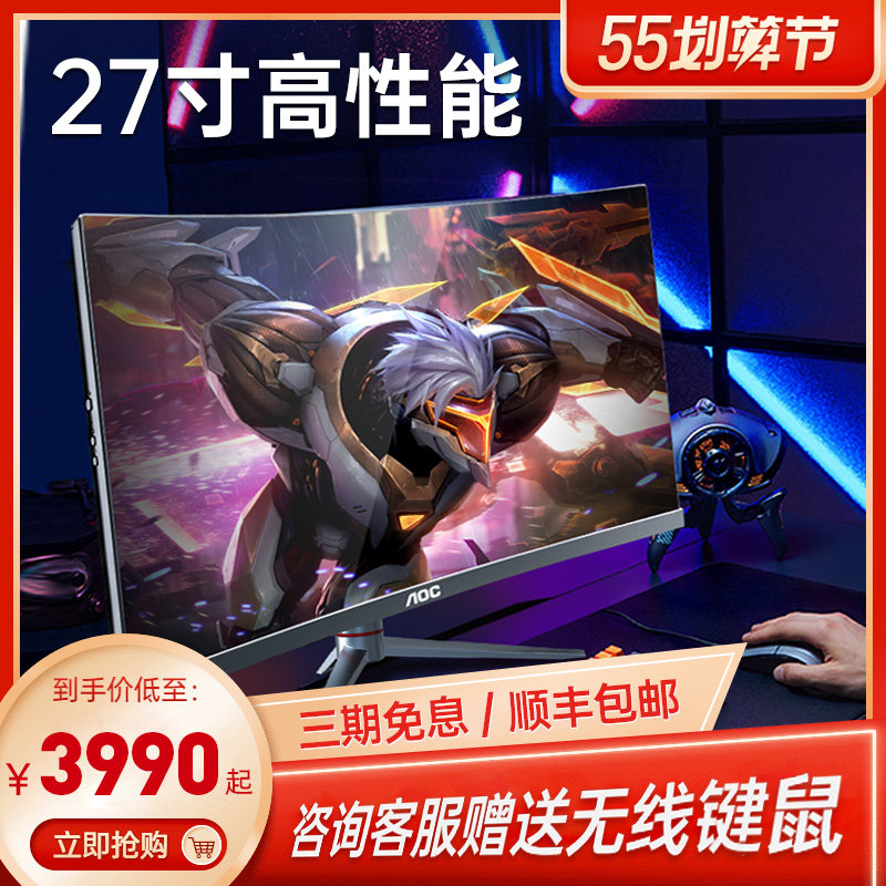 (AOC brand) 27-inch curved screen 958 Series All11 Generation Cool Wall-mounted Lifting Base i5i7 Octanuclear High End Independent Display Card Home Office Gaming Desktop Complete