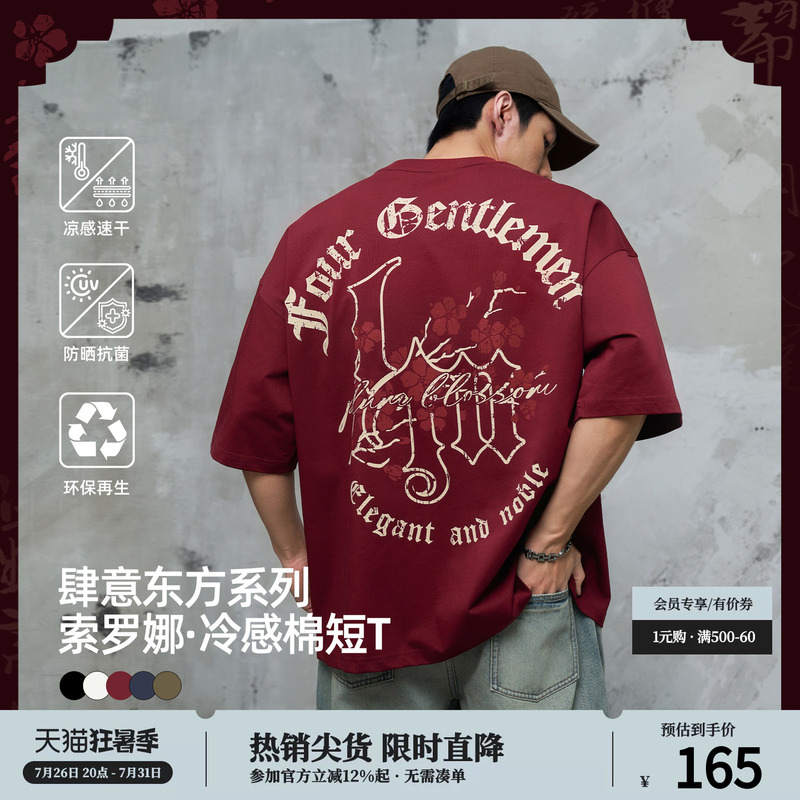 Lujia Men Chinese-Style Original Plum, Orchid, Bamboo, and Chrysanthemum T-Shirt for Men, Summer Loose Fit, Large Size, Sun Protection, Cool Feeling, Antibacterial Sorona Short Sleeves