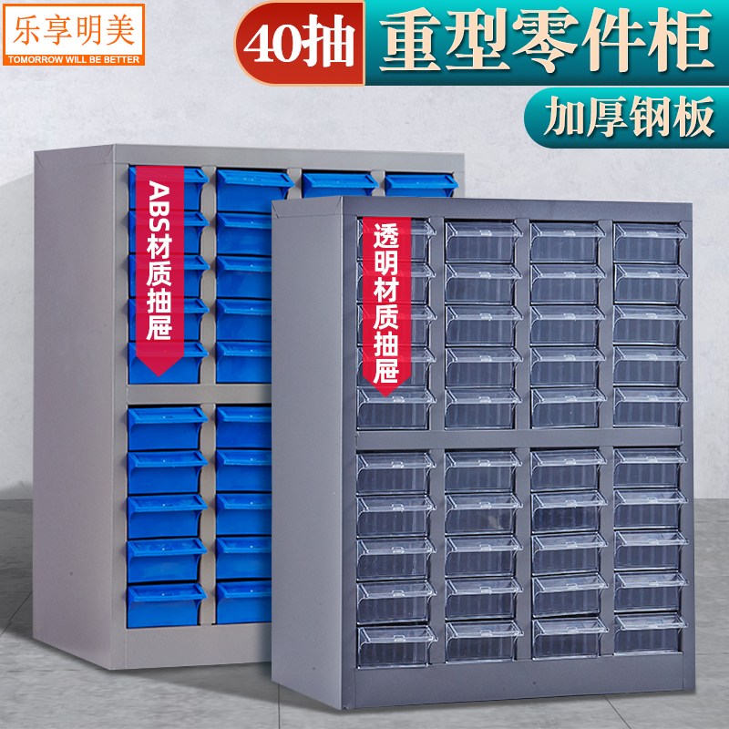 Lexiang Mingmei parts cabinet 40 drawer screw cabinet electronic component cabinet sample material finishing cabinet tool cabinet drawer cabinet