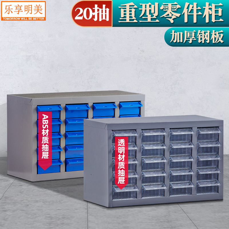 Lexiang Mingmei parts cabinet drawer type 20-pump electronic component cabinet sample cabinet screw material finishing cabinet tool cabinet