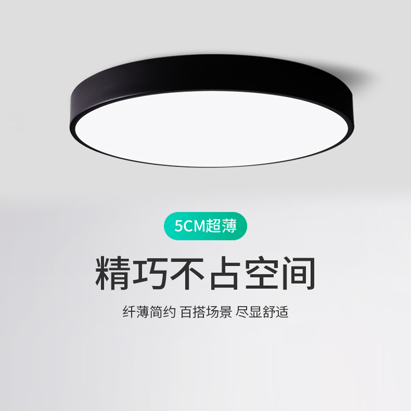 Tmall Smart Lighting Led Ceiling Light Nordic Living Room Round Room Black and White Ultra-Thin Corridor Balcony Bedroom Light