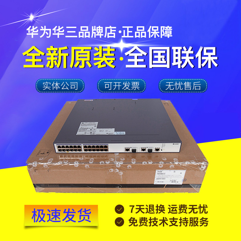 S2700-26TP-PWR-EI Huawei 24 port 100 trillion POE powered network management switch one thousand trillion PV port