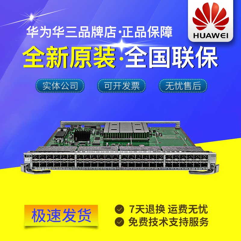 LSS7X48SX6S0 LSS7X48SX6S0 Huawei S7700 Series 48 Port 10,000 trillion B Ethernet Optical Interface Board (X6SSFP)