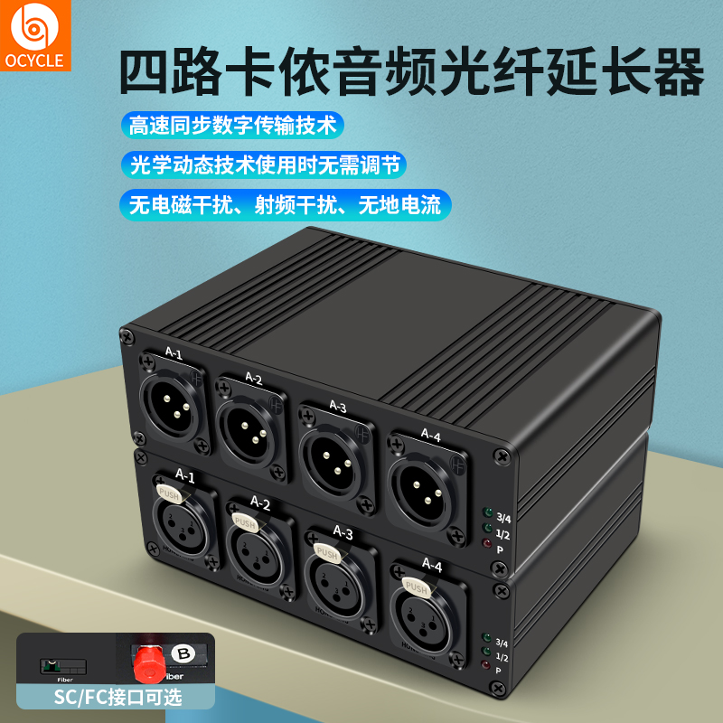 Broadcast Class 1 Way 2 Way 4 Way one-way Cannon mouth Audio Optical Luther 8 Way 16 Luka Lennon Block XLR Fiber Transceiver 24bit 96KHZ Single-fiber sc No Bottom Noise No Noise Balance