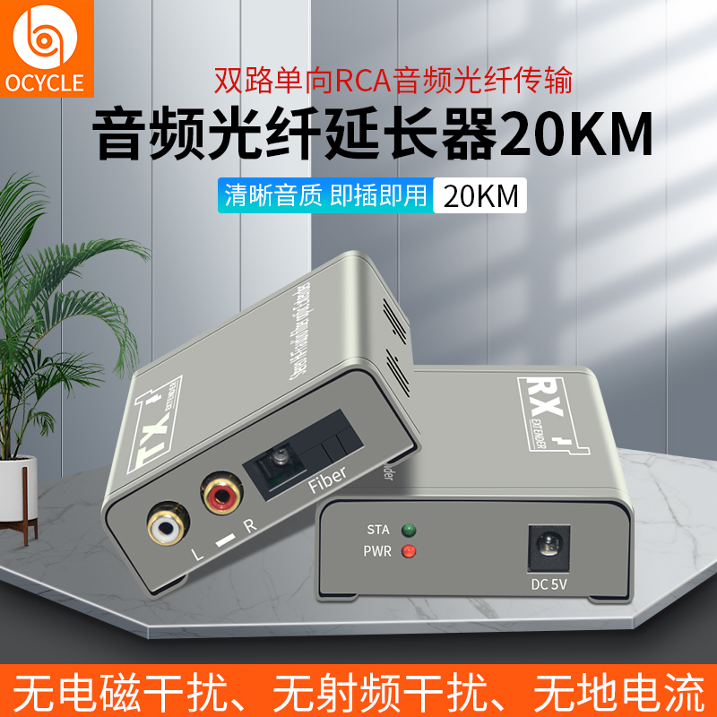 Engineering broadcast-level RCA audio optical end machine one-way forward AV audio fiber transceiver 2 road 4 road 3 5mm lotus head left and right vocal voice pickup fiber extender pair