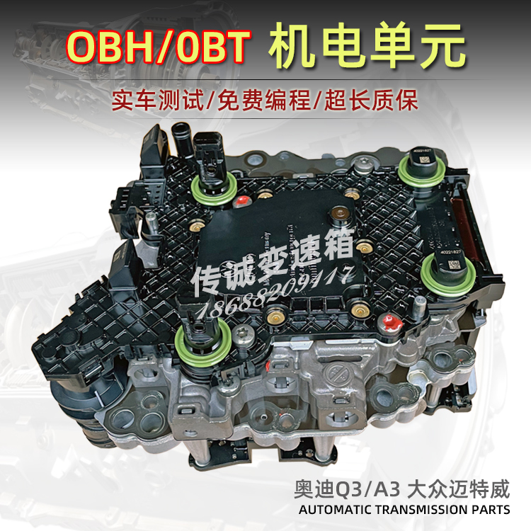 Suitable for Audi Q3 Metroway 0Bh Passat Lingdu Ode Gearbox Electromechanical Unit Dq380 Valve Computer