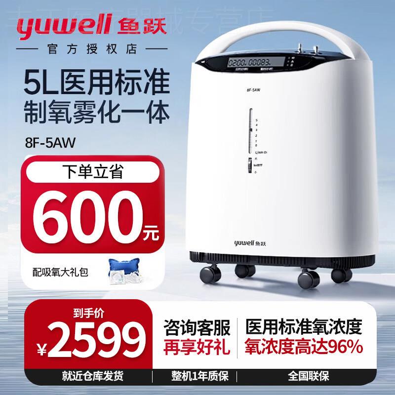 Yuyue 5L Oxygen Machine for Home Use, Oxygen Inhalation and Nebulization All-In-One Device for Elderly and Pregnant Women, 5L Oxygen Machine with 90% Concentration for Home Use