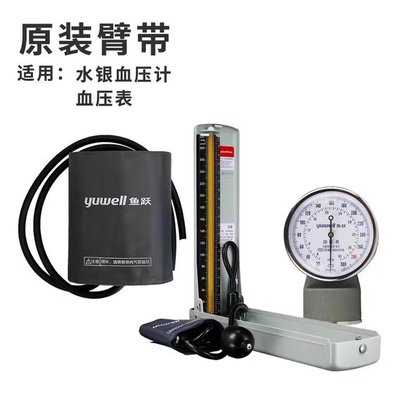 鱼跃配件台式水银血压计臂带袖带铁环充气球连接管气囊9kk