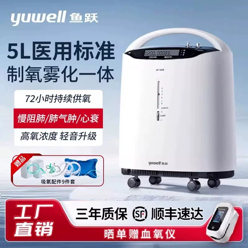鱼跃 5л кислородная машина бытовая маленькая кислородная машина для пожилых людей 8f-5aw официальный флагманский магазин аксессуаров для кислородной машины